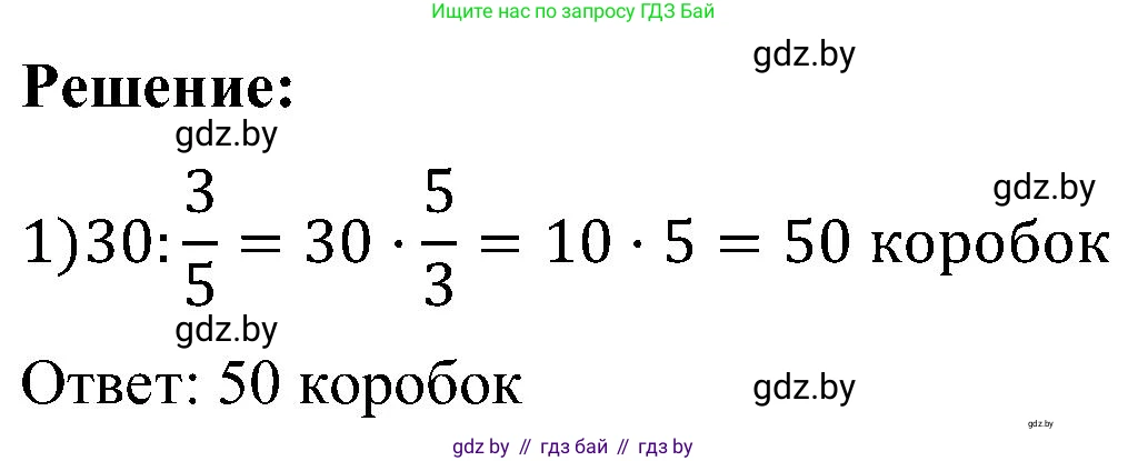 Математика, 5 класс Сборник задач, авторы: Пирютко Ольга Николаевна, Терешко Оксана Александровна, Герасимов Валерий Дмитриевич, издательство Адукацыя i выхаванне, Минск, 2019, белого цвета, страница 123, номер 5, Решение (продолжение 2)