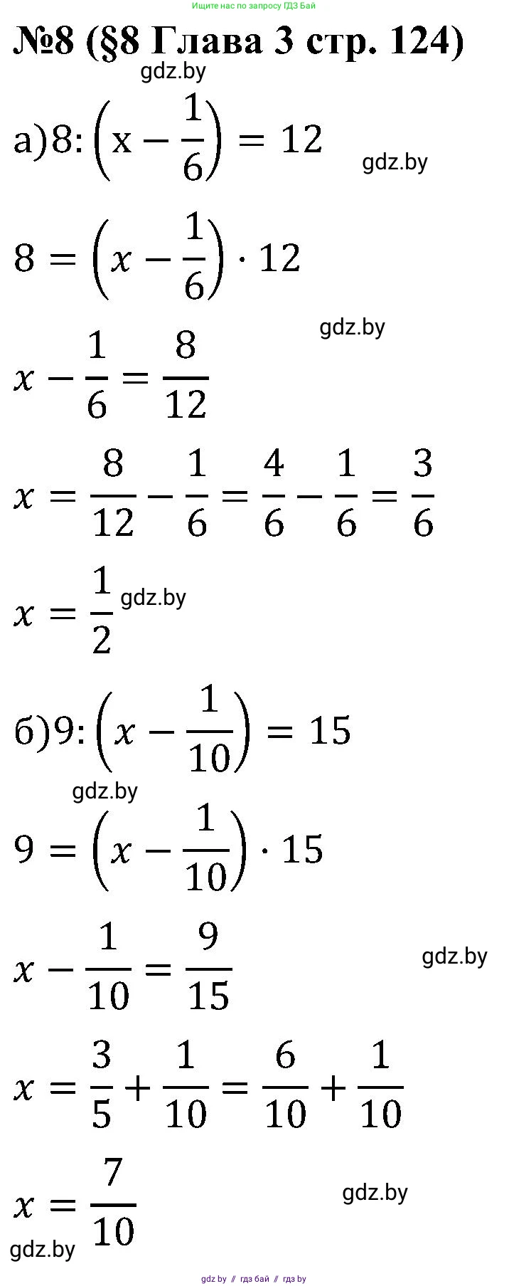 Математика, 5 класс Сборник задач, авторы: Пирютко Ольга Николаевна, Терешко Оксана Александровна, Герасимов Валерий Дмитриевич, издательство Адукацыя i выхаванне, Минск, 2019, белого цвета, страница 124, номер 8, Решение