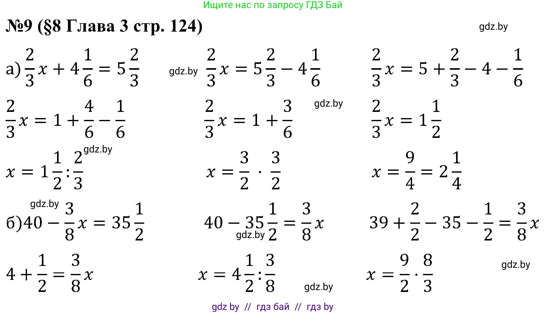 Математика, 5 класс Сборник задач, авторы: Пирютко Ольга Николаевна, Терешко Оксана Александровна, Герасимов Валерий Дмитриевич, издательство Адукацыя i выхаванне, Минск, 2019, белого цвета, страница 124, номер 9, Решение