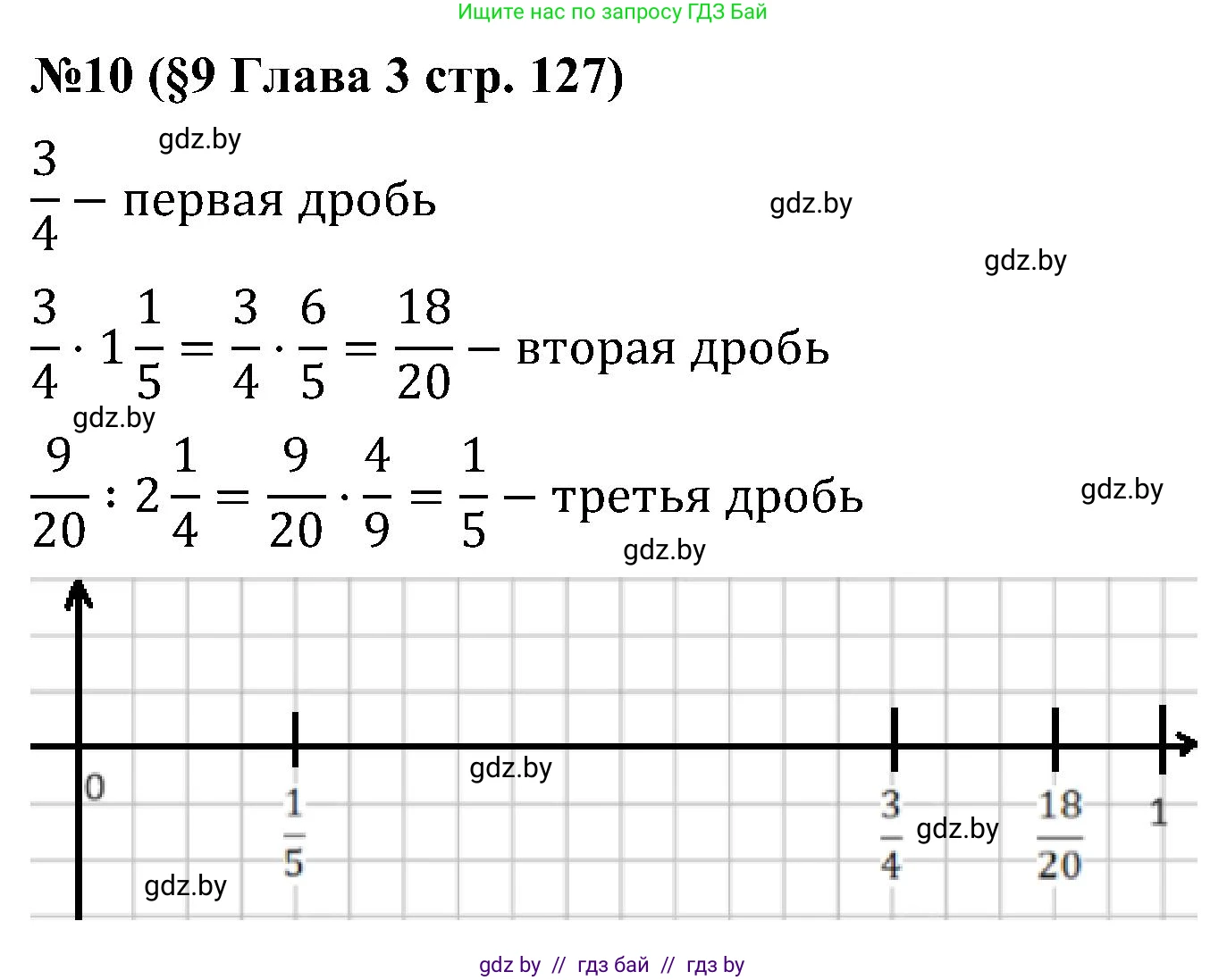 Математика, 5 класс Сборник задач, авторы: Пирютко Ольга Николаевна, Терешко Оксана Александровна, Герасимов Валерий Дмитриевич, издательство Адукацыя i выхаванне, Минск, 2019, белого цвета, страница 127, номер 10, Решение