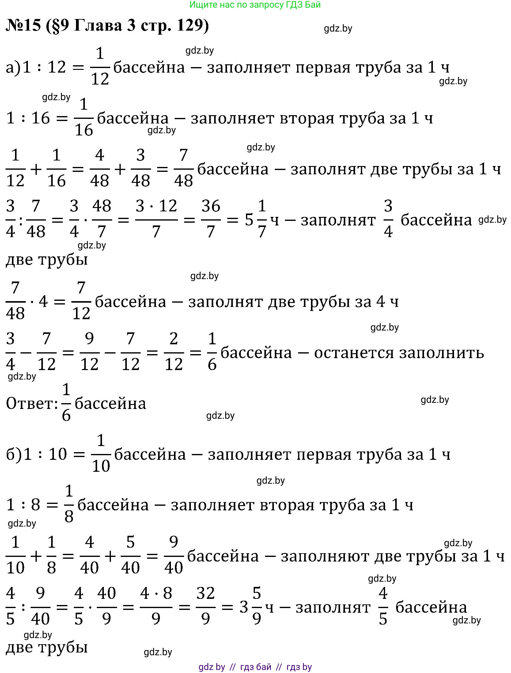 Математика, 5 класс Сборник задач, авторы: Пирютко Ольга Николаевна, Терешко Оксана Александровна, Герасимов Валерий Дмитриевич, издательство Адукацыя i выхаванне, Минск, 2019, белого цвета, страница 129, номер 15, Решение