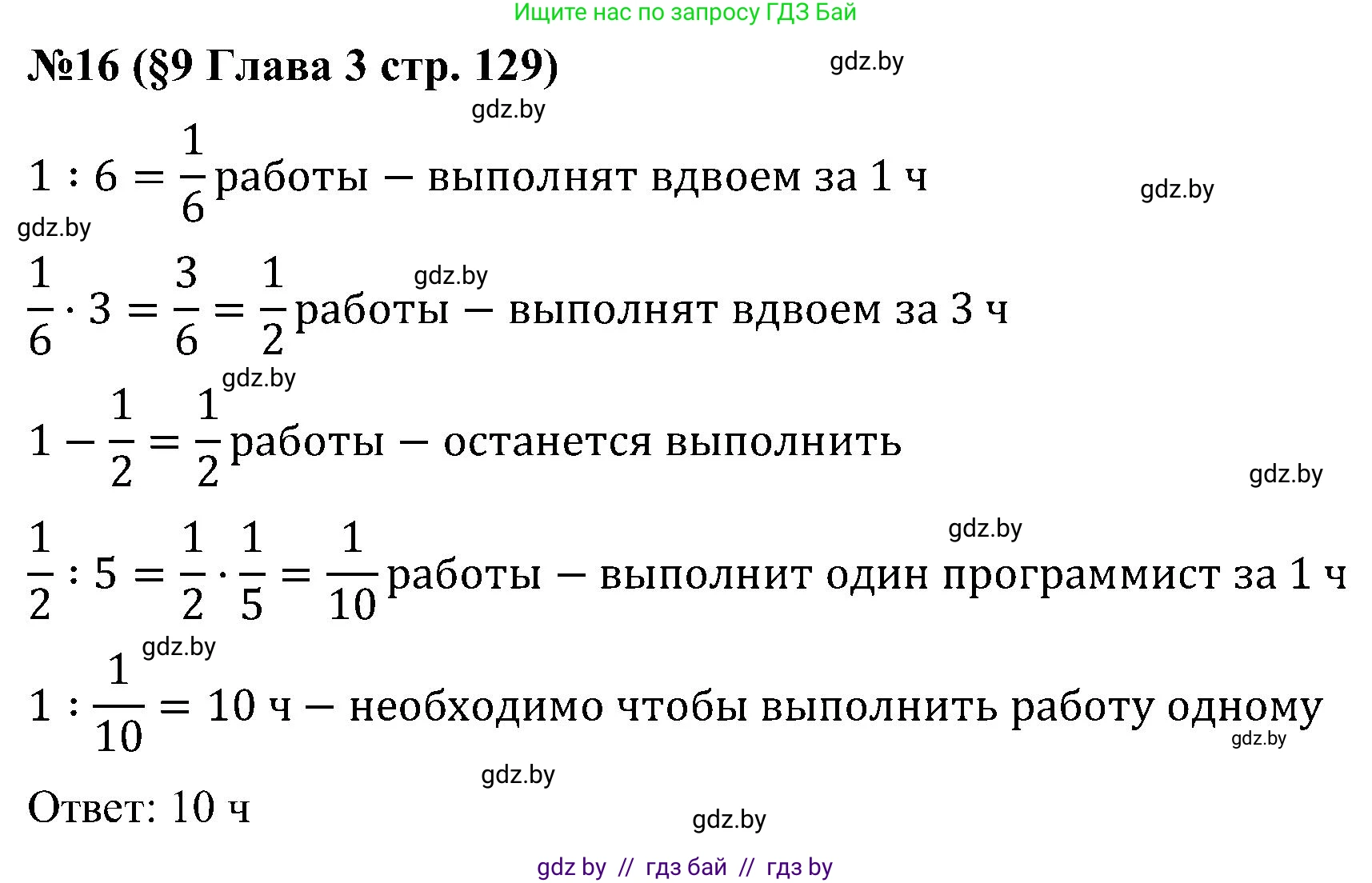 Математика, 5 класс Сборник задач, авторы: Пирютко Ольга Николаевна, Терешко Оксана Александровна, Герасимов Валерий Дмитриевич, издательство Адукацыя i выхаванне, Минск, 2019, белого цвета, страница 129, номер 16, Решение