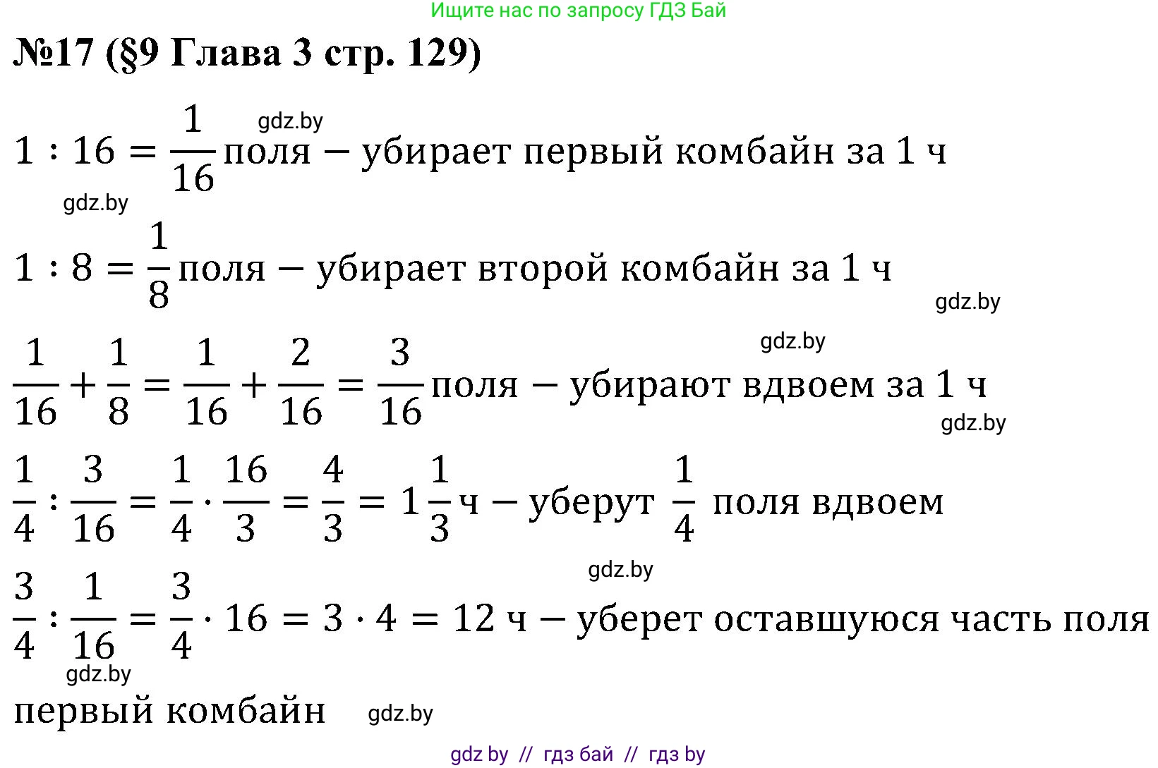 Математика, 5 класс Сборник задач, авторы: Пирютко Ольга Николаевна, Терешко Оксана Александровна, Герасимов Валерий Дмитриевич, издательство Адукацыя i выхаванне, Минск, 2019, белого цвета, страница 129, номер 17, Решение
