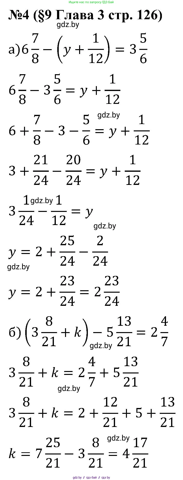 Математика, 5 класс Сборник задач, авторы: Пирютко Ольга Николаевна, Терешко Оксана Александровна, Герасимов Валерий Дмитриевич, издательство Адукацыя i выхаванне, Минск, 2019, белого цвета, страница 126, номер 4, Решение