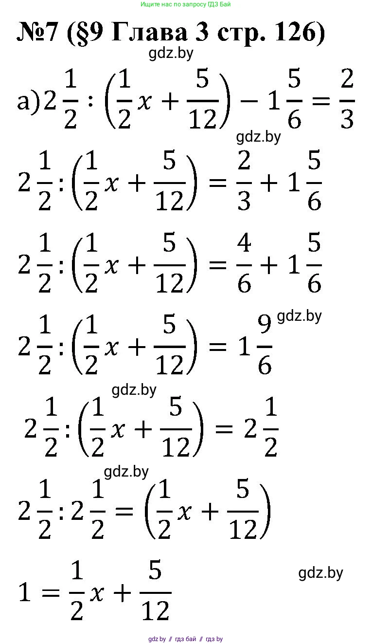 Математика, 5 класс Сборник задач, авторы: Пирютко Ольга Николаевна, Терешко Оксана Александровна, Герасимов Валерий Дмитриевич, издательство Адукацыя i выхаванне, Минск, 2019, белого цвета, страница 126, номер 7, Решение
