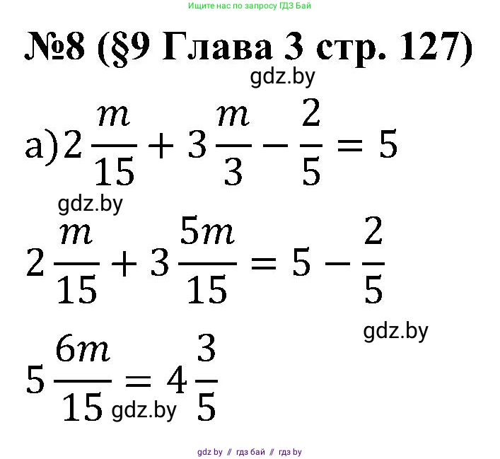 Математика, 5 класс Сборник задач, авторы: Пирютко Ольга Николаевна, Терешко Оксана Александровна, Герасимов Валерий Дмитриевич, издательство Адукацыя i выхаванне, Минск, 2019, белого цвета, страница 127, номер 8, Решение