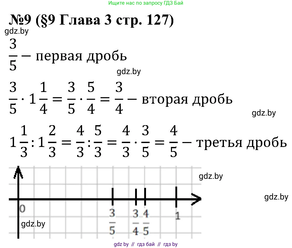 Математика, 5 класс Сборник задач, авторы: Пирютко Ольга Николаевна, Терешко Оксана Александровна, Герасимов Валерий Дмитриевич, издательство Адукацыя i выхаванне, Минск, 2019, белого цвета, страница 127, номер 9, Решение