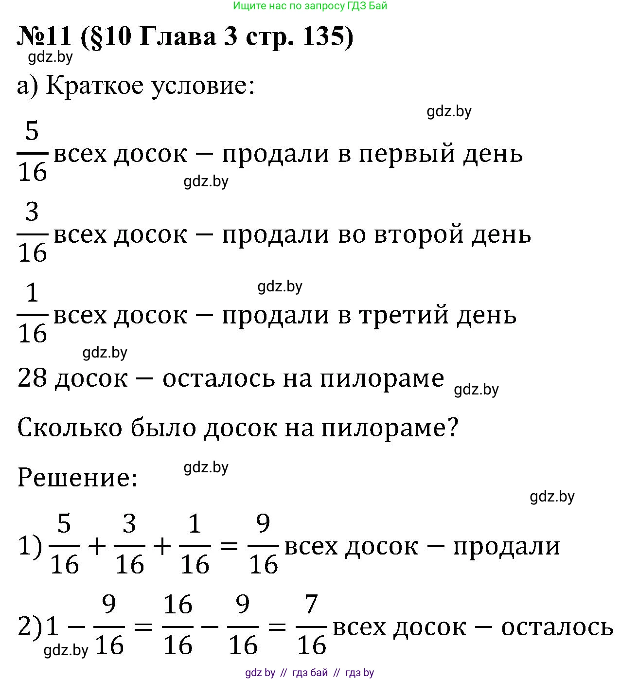 Математика, 5 класс Сборник задач, авторы: Пирютко Ольга Николаевна, Терешко Оксана Александровна, Герасимов Валерий Дмитриевич, издательство Адукацыя i выхаванне, Минск, 2019, белого цвета, страница 135, номер 11, Решение