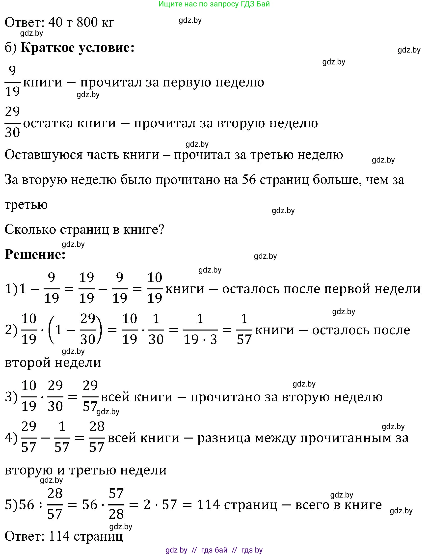 Математика, 5 класс Сборник задач, авторы: Пирютко Ольга Николаевна, Терешко Оксана Александровна, Герасимов Валерий Дмитриевич, издательство Адукацыя i выхаванне, Минск, 2019, белого цвета, страница 137, номер 14, Решение (продолжение 2)