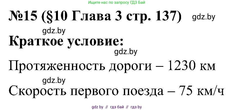 Математика, 5 класс Сборник задач, авторы: Пирютко Ольга Николаевна, Терешко Оксана Александровна, Герасимов Валерий Дмитриевич, издательство Адукацыя i выхаванне, Минск, 2019, белого цвета, страница 137, номер 15, Решение