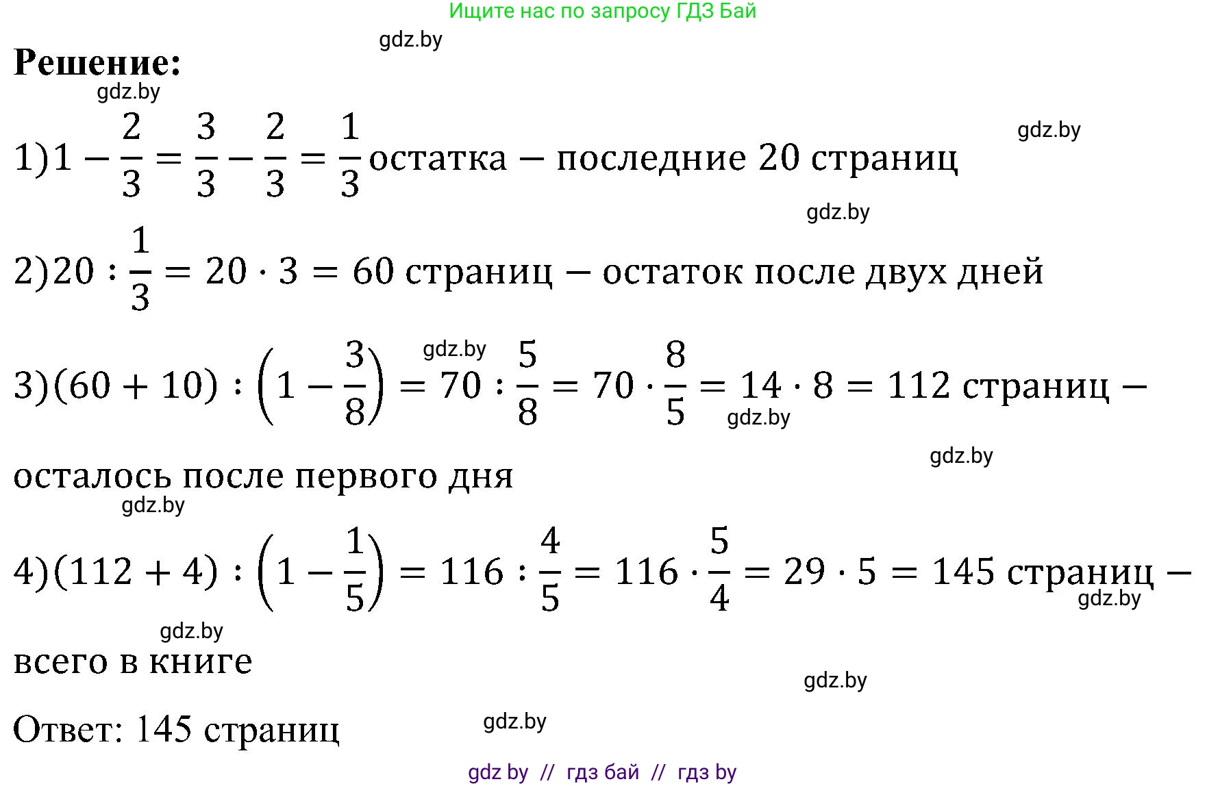 Математика, 5 класс Сборник задач, авторы: Пирютко Ольга Николаевна, Терешко Оксана Александровна, Герасимов Валерий Дмитриевич, издательство Адукацыя i выхаванне, Минск, 2019, белого цвета, страница 138, номер 20, Решение (продолжение 2)