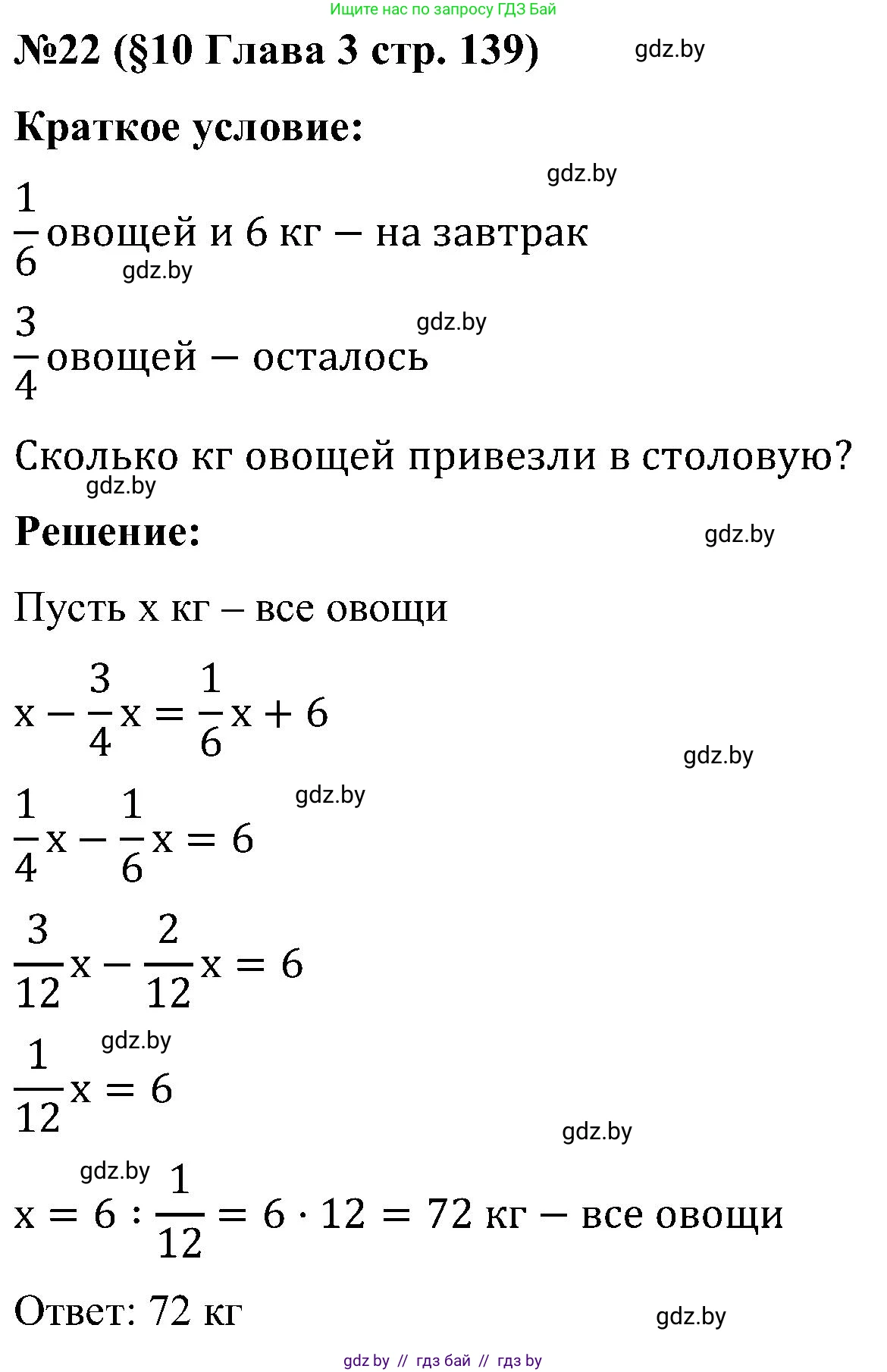 Математика, 5 класс Сборник задач, авторы: Пирютко Ольга Николаевна, Терешко Оксана Александровна, Герасимов Валерий Дмитриевич, издательство Адукацыя i выхаванне, Минск, 2019, белого цвета, страница 139, номер 22, Решение