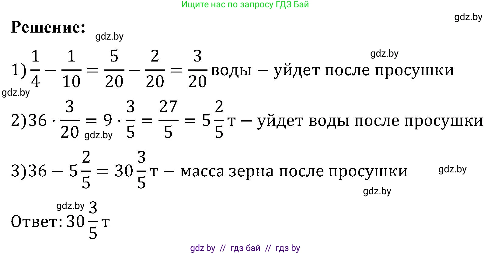 Математика, 5 класс Сборник задач, авторы: Пирютко Ольга Николаевна, Терешко Оксана Александровна, Герасимов Валерий Дмитриевич, издательство Адукацыя i выхаванне, Минск, 2019, белого цвета, страница 139, номер 23, Решение (продолжение 2)