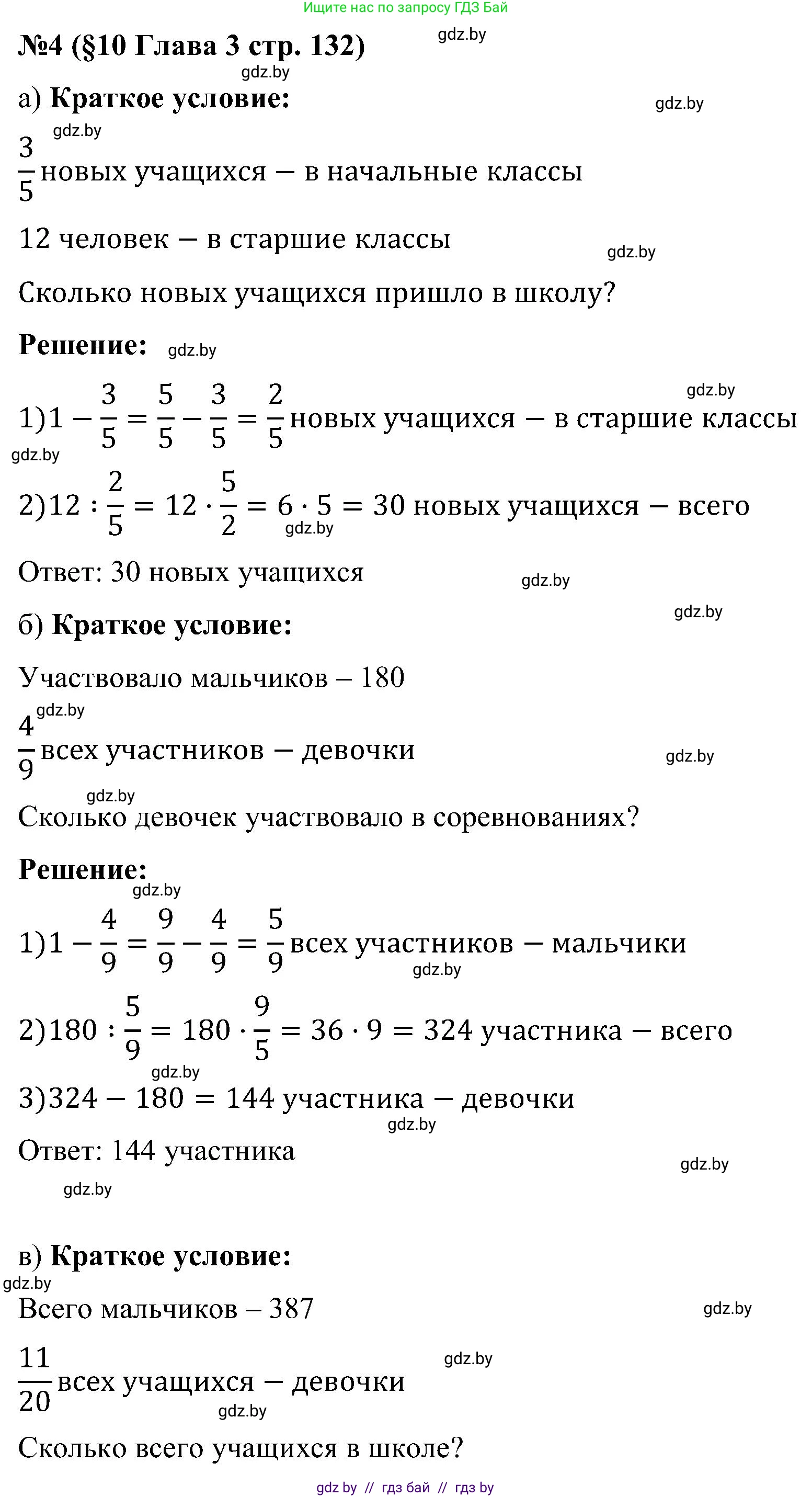Математика, 5 класс Сборник задач, авторы: Пирютко Ольга Николаевна, Терешко Оксана Александровна, Герасимов Валерий Дмитриевич, издательство Адукацыя i выхаванне, Минск, 2019, белого цвета, страница 132, номер 4, Решение