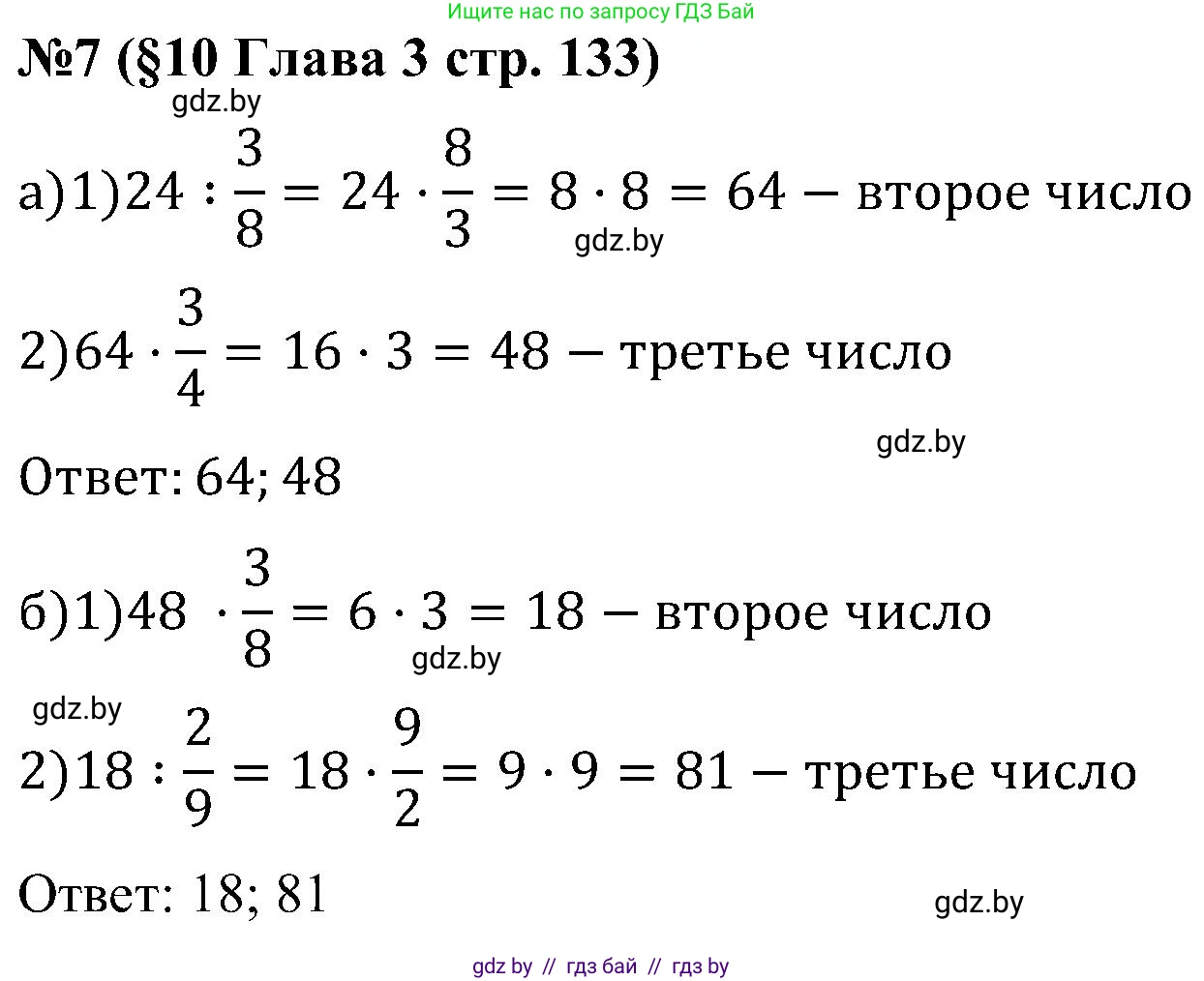 Математика, 5 класс Сборник задач, авторы: Пирютко Ольга Николаевна, Терешко Оксана Александровна, Герасимов Валерий Дмитриевич, издательство Адукацыя i выхаванне, Минск, 2019, белого цвета, страница 133, номер 7, Решение