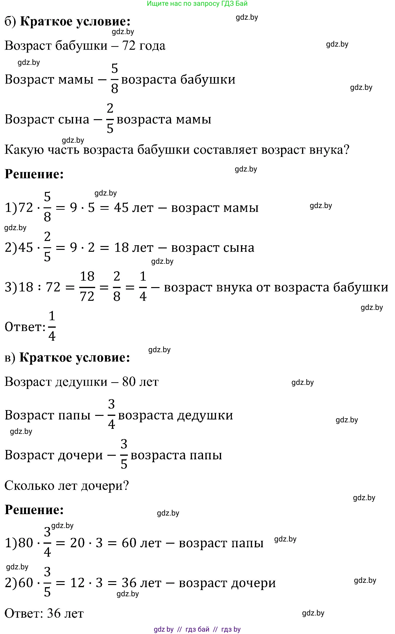 Математика, 5 класс Сборник задач, авторы: Пирютко Ольга Николаевна, Терешко Оксана Александровна, Герасимов Валерий Дмитриевич, издательство Адукацыя i выхаванне, Минск, 2019, белого цвета, страница 134, номер 8, Решение (продолжение 2)
