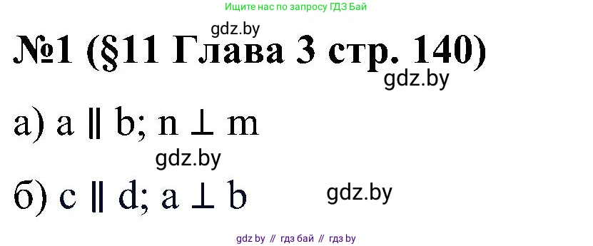 Математика, 5 класс Сборник задач, авторы: Пирютко Ольга Николаевна, Терешко Оксана Александровна, Герасимов Валерий Дмитриевич, издательство Адукацыя i выхаванне, Минск, 2019, белого цвета, страница 140, номер 1, Решение