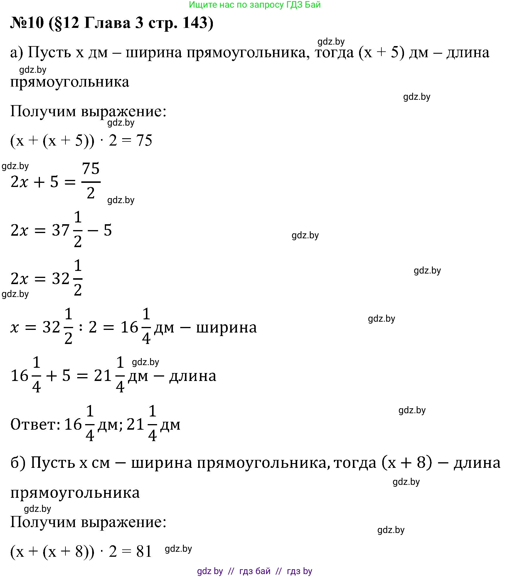 Математика, 5 класс Сборник задач, авторы: Пирютко Ольга Николаевна, Терешко Оксана Александровна, Герасимов Валерий Дмитриевич, издательство Адукацыя i выхаванне, Минск, 2019, белого цвета, страница 143, номер 10, Решение