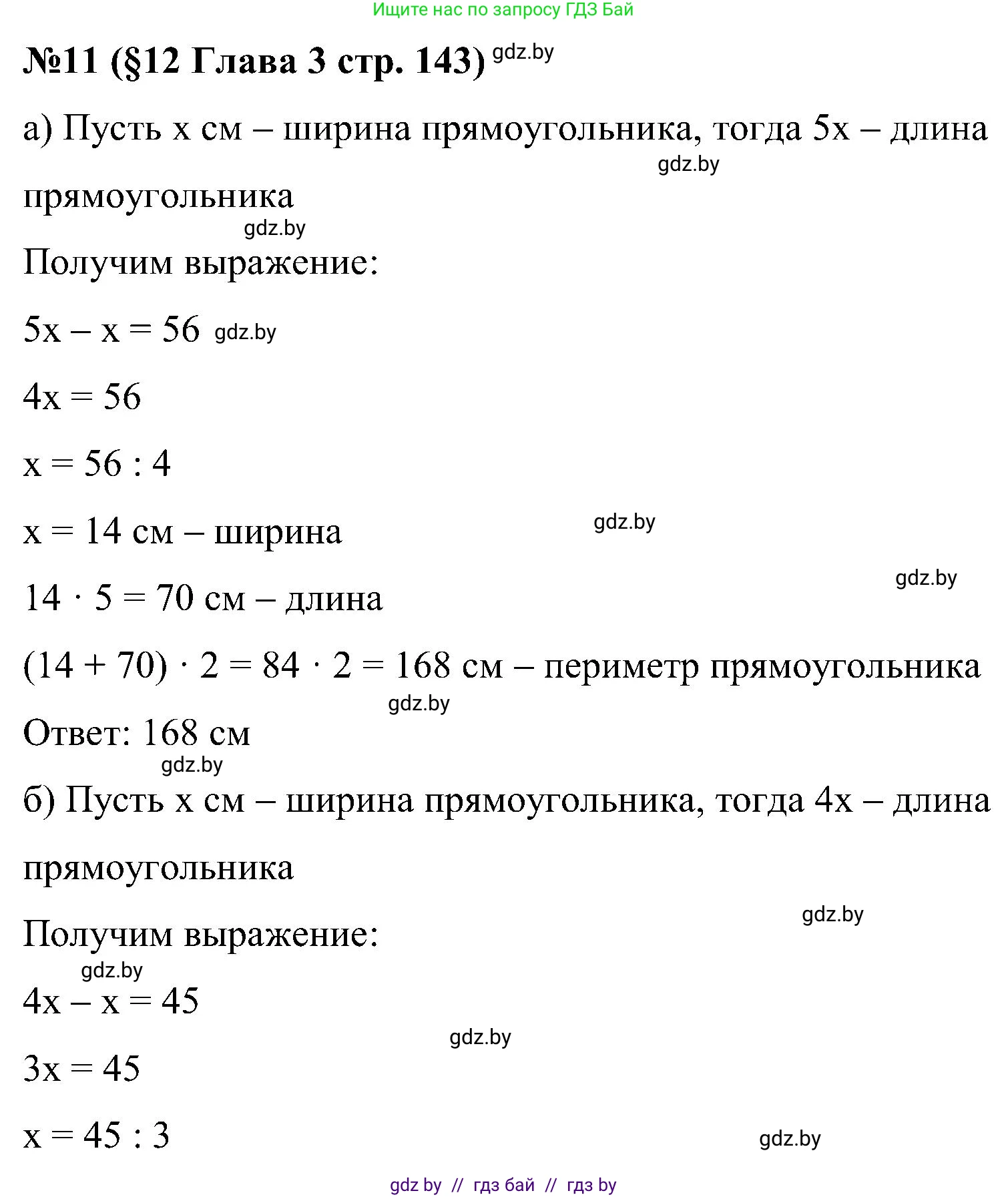 Математика, 5 класс Сборник задач, авторы: Пирютко Ольга Николаевна, Терешко Оксана Александровна, Герасимов Валерий Дмитриевич, издательство Адукацыя i выхаванне, Минск, 2019, белого цвета, страница 143, номер 11, Решение