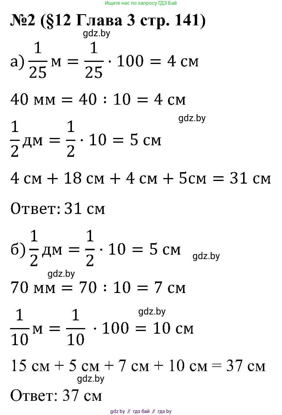 Математика, 5 класс Сборник задач, авторы: Пирютко Ольга Николаевна, Терешко Оксана Александровна, Герасимов Валерий Дмитриевич, издательство Адукацыя i выхаванне, Минск, 2019, белого цвета, страница 141, номер 2, Решение