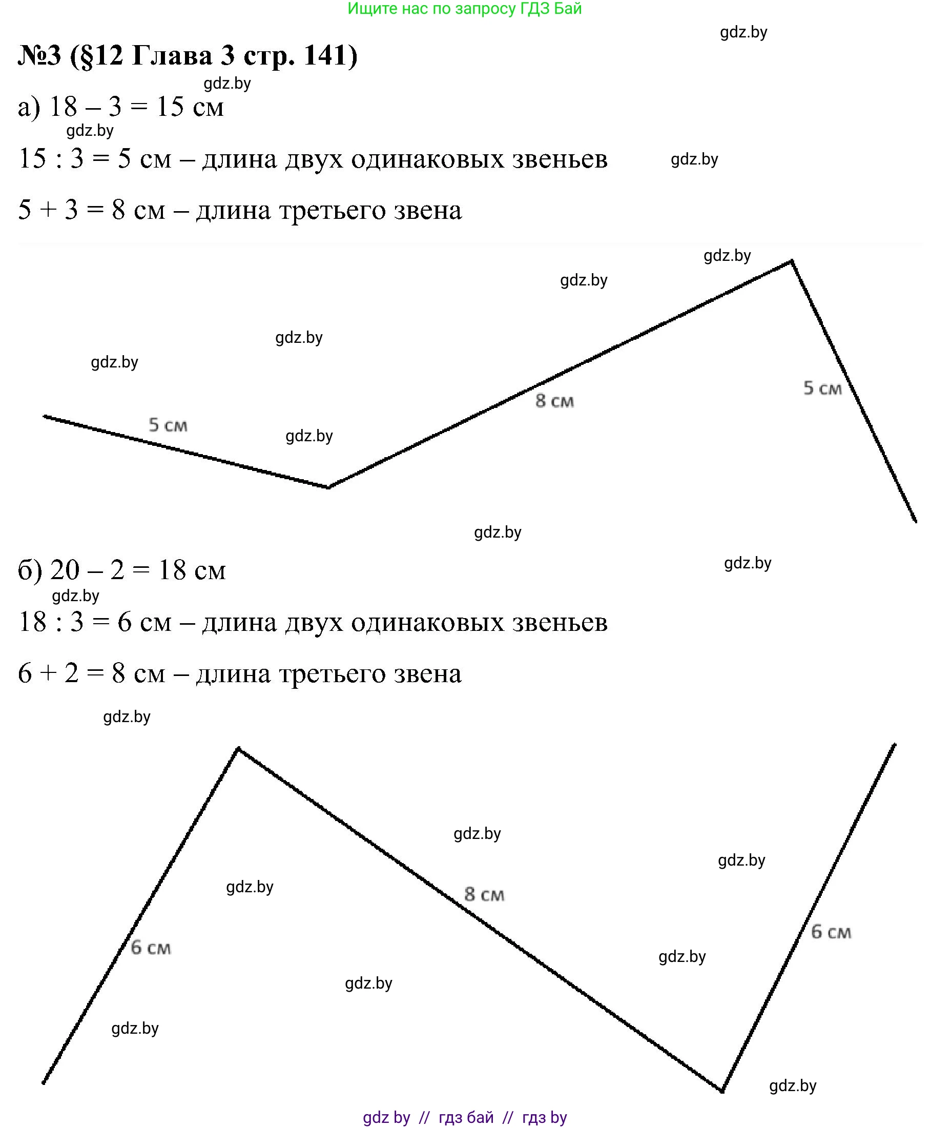 Математика, 5 класс Сборник задач, авторы: Пирютко Ольга Николаевна, Терешко Оксана Александровна, Герасимов Валерий Дмитриевич, издательство Адукацыя i выхаванне, Минск, 2019, белого цвета, страница 141, номер 3, Решение