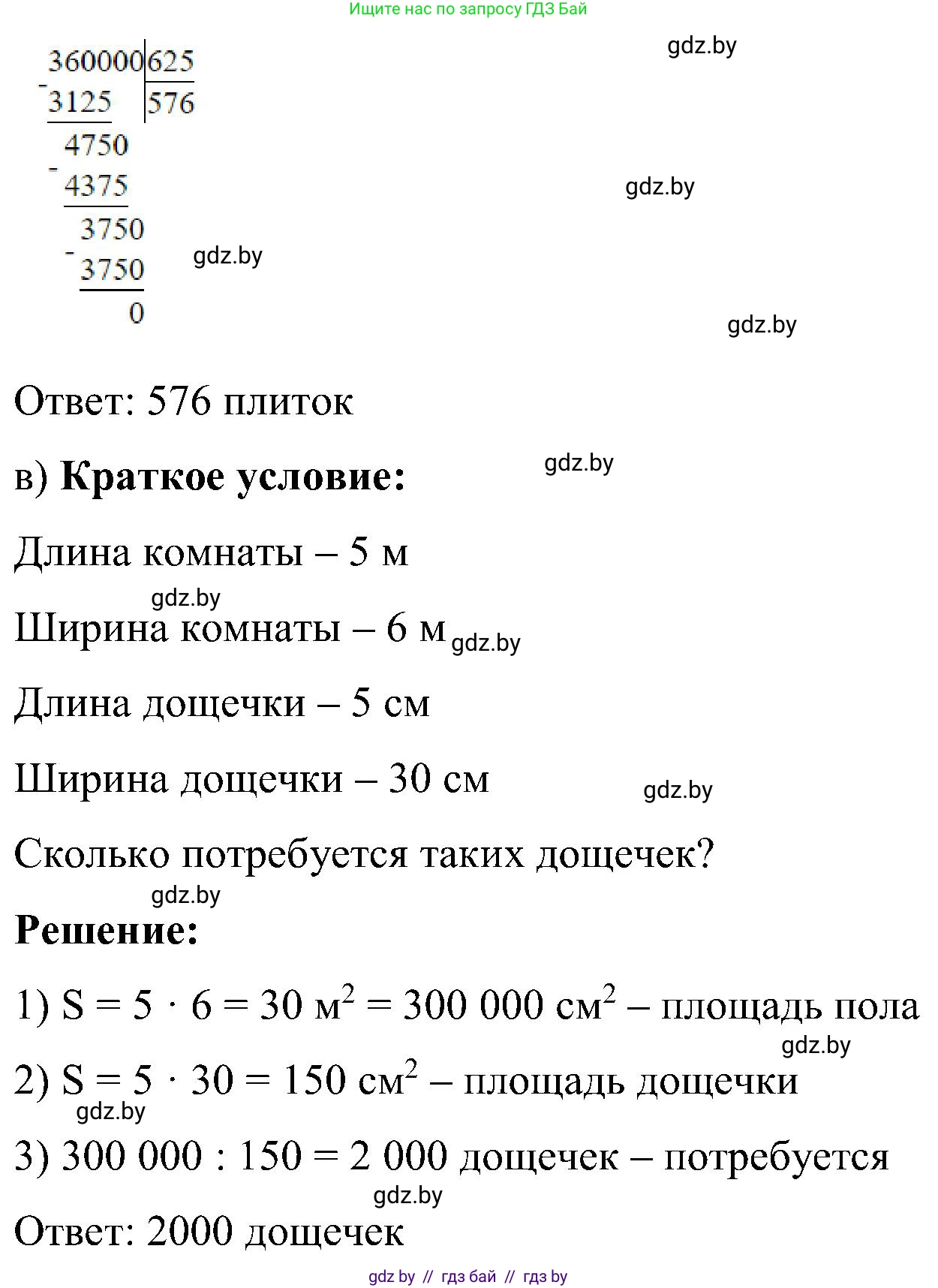 Математика, 5 класс Сборник задач, авторы: Пирютко Ольга Николаевна, Терешко Оксана Александровна, Герасимов Валерий Дмитриевич, издательство Адукацыя i выхаванне, Минск, 2019, белого цвета, страница 146, номер 12, Решение (продолжение 2)