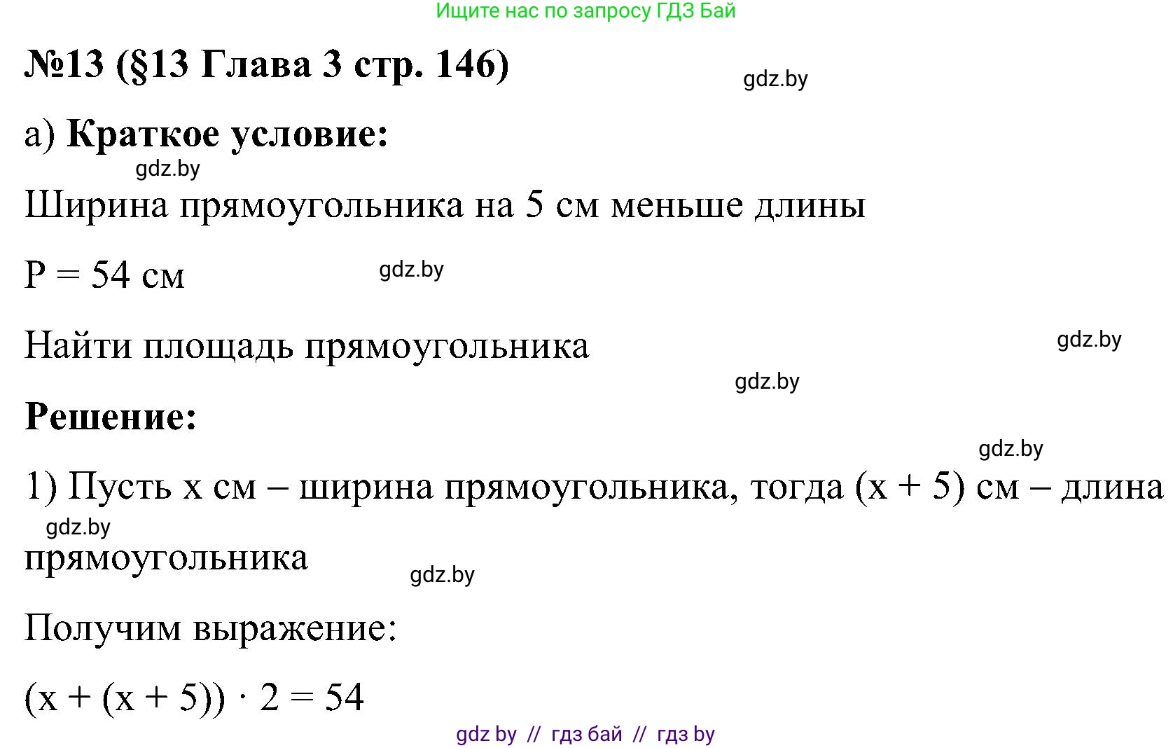 Математика, 5 класс Сборник задач, авторы: Пирютко Ольга Николаевна, Терешко Оксана Александровна, Герасимов Валерий Дмитриевич, издательство Адукацыя i выхаванне, Минск, 2019, белого цвета, страница 146, номер 13, Решение
