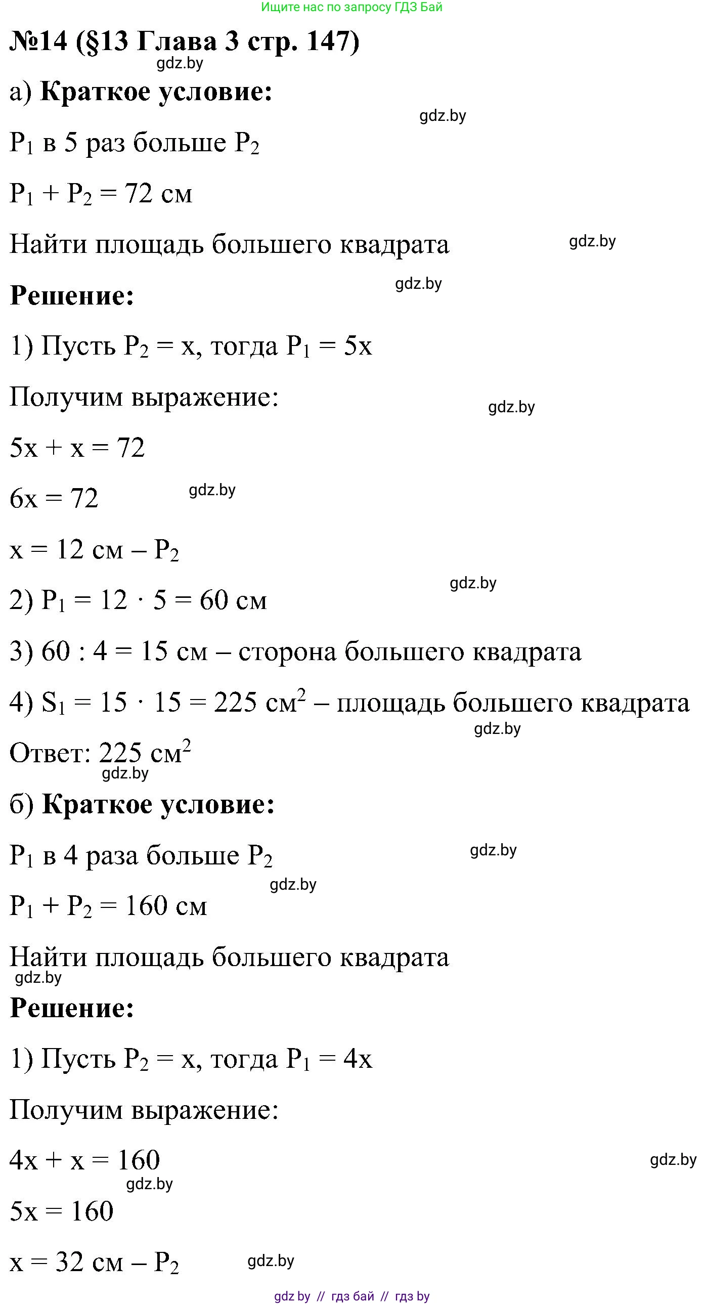 Математика, 5 класс Сборник задач, авторы: Пирютко Ольга Николаевна, Терешко Оксана Александровна, Герасимов Валерий Дмитриевич, издательство Адукацыя i выхаванне, Минск, 2019, белого цвета, страница 147, номер 14, Решение