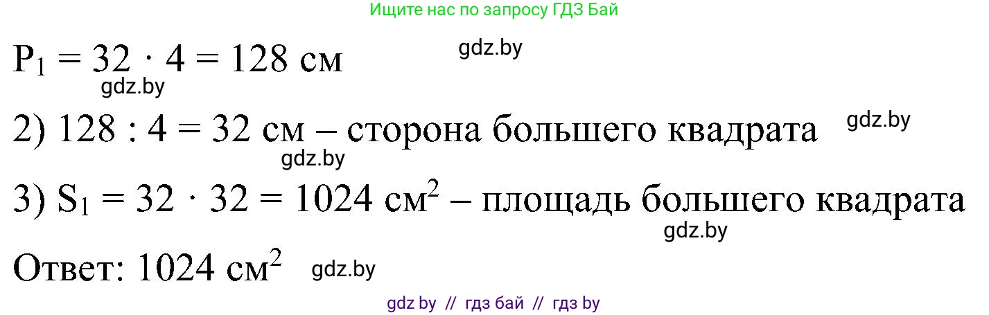 Математика, 5 класс Сборник задач, авторы: Пирютко Ольга Николаевна, Терешко Оксана Александровна, Герасимов Валерий Дмитриевич, издательство Адукацыя i выхаванне, Минск, 2019, белого цвета, страница 147, номер 14, Решение (продолжение 2)