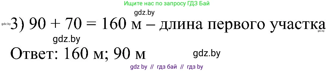 Математика, 5 класс Сборник задач, авторы: Пирютко Ольга Николаевна, Терешко Оксана Александровна, Герасимов Валерий Дмитриевич, издательство Адукацыя i выхаванне, Минск, 2019, белого цвета, страница 147, номер 16, Решение (продолжение 2)