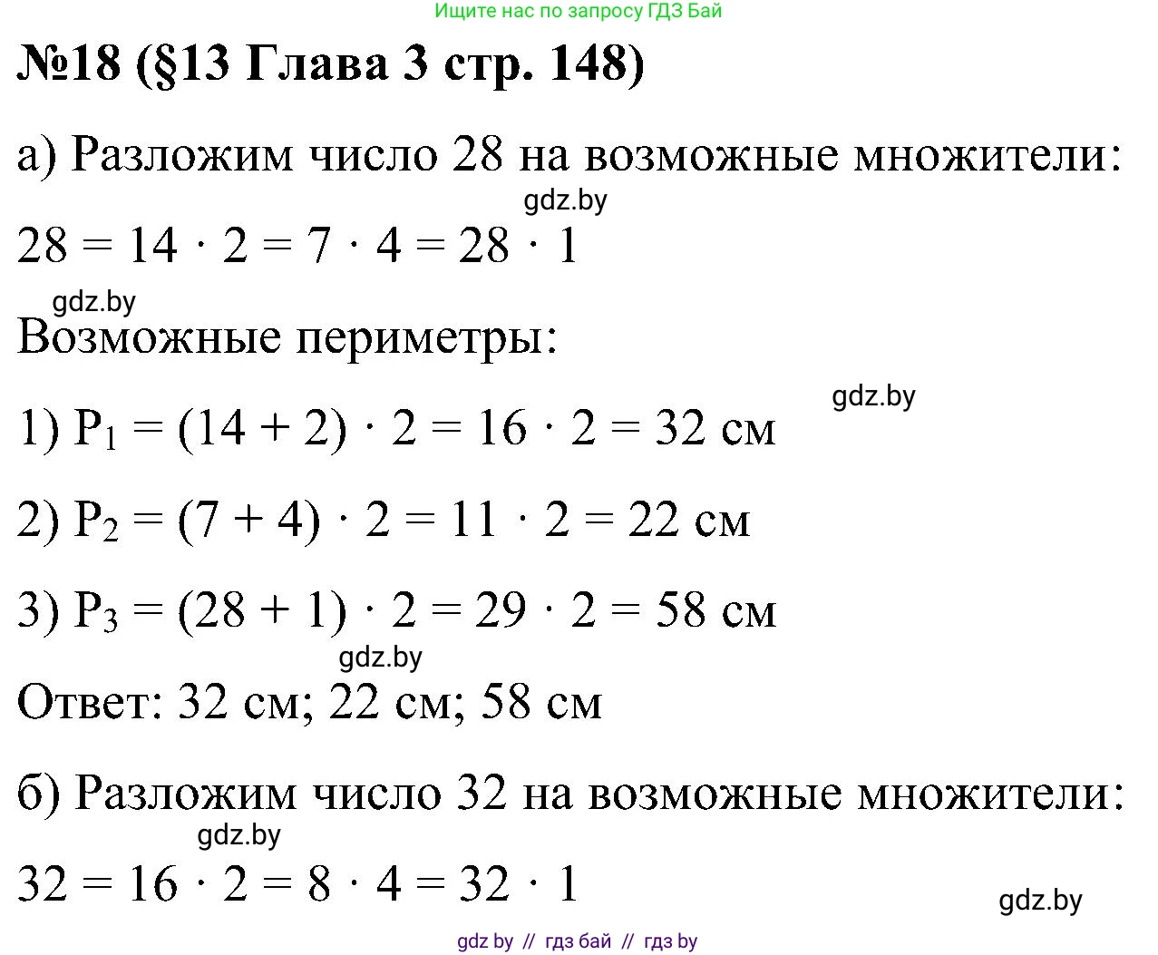 Математика, 5 класс Сборник задач, авторы: Пирютко Ольга Николаевна, Терешко Оксана Александровна, Герасимов Валерий Дмитриевич, издательство Адукацыя i выхаванне, Минск, 2019, белого цвета, страница 148, номер 18, Решение
