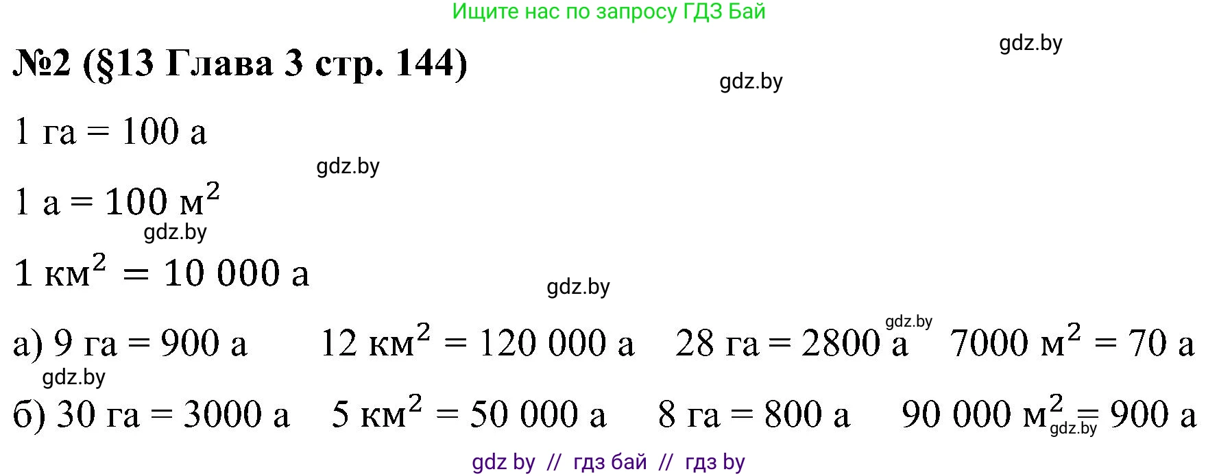 Математика, 5 класс Сборник задач, авторы: Пирютко Ольга Николаевна, Терешко Оксана Александровна, Герасимов Валерий Дмитриевич, издательство Адукацыя i выхаванне, Минск, 2019, белого цвета, страница 144, номер 2, Решение