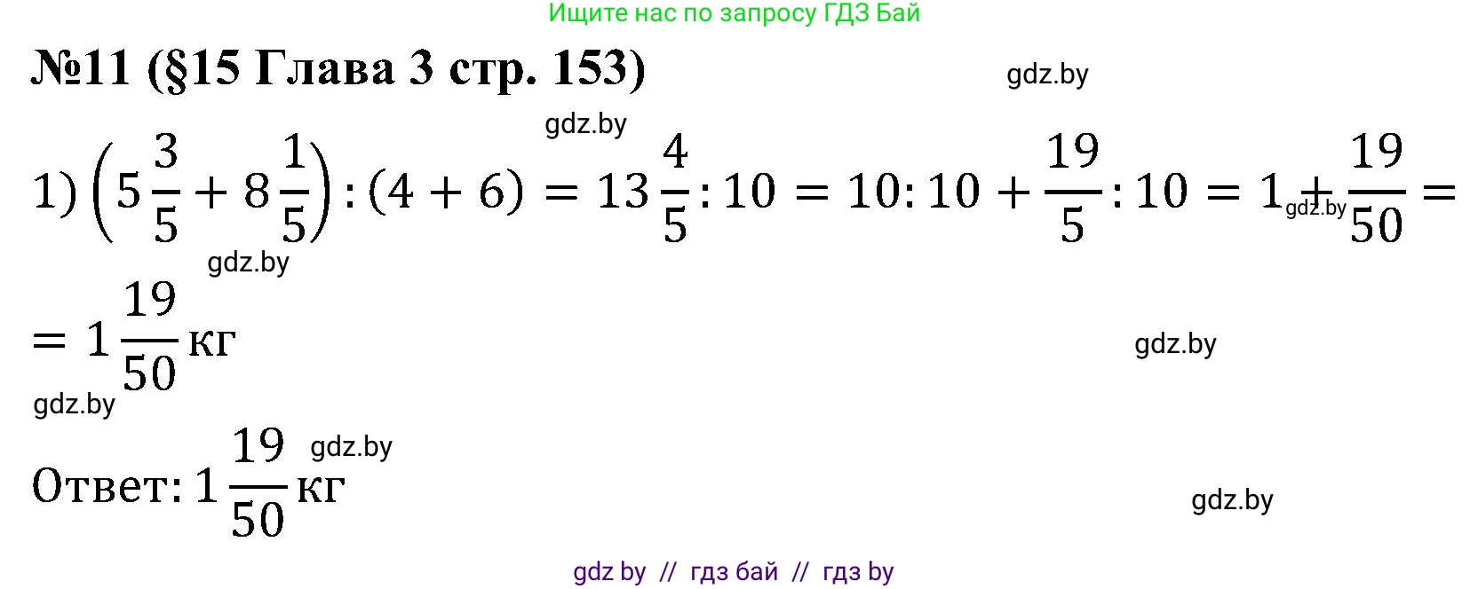 Математика, 5 класс Сборник задач, авторы: Пирютко Ольга Николаевна, Терешко Оксана Александровна, Герасимов Валерий Дмитриевич, издательство Адукацыя i выхаванне, Минск, 2019, белого цвета, страница 153, номер 11, Решение