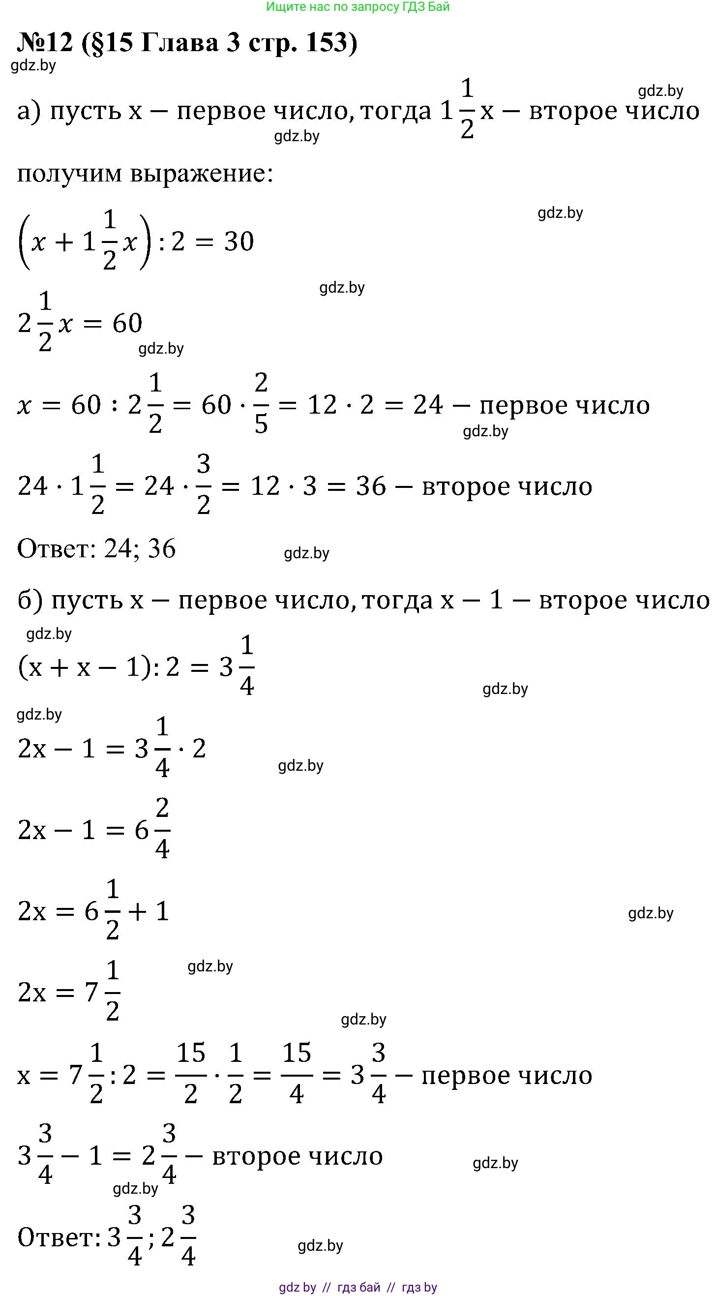 Математика, 5 класс Сборник задач, авторы: Пирютко Ольга Николаевна, Терешко Оксана Александровна, Герасимов Валерий Дмитриевич, издательство Адукацыя i выхаванне, Минск, 2019, белого цвета, страница 153, номер 12, Решение
