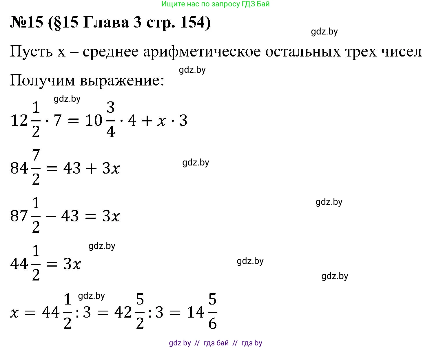 Математика, 5 класс Сборник задач, авторы: Пирютко Ольга Николаевна, Терешко Оксана Александровна, Герасимов Валерий Дмитриевич, издательство Адукацыя i выхаванне, Минск, 2019, белого цвета, страница 154, номер 15, Решение