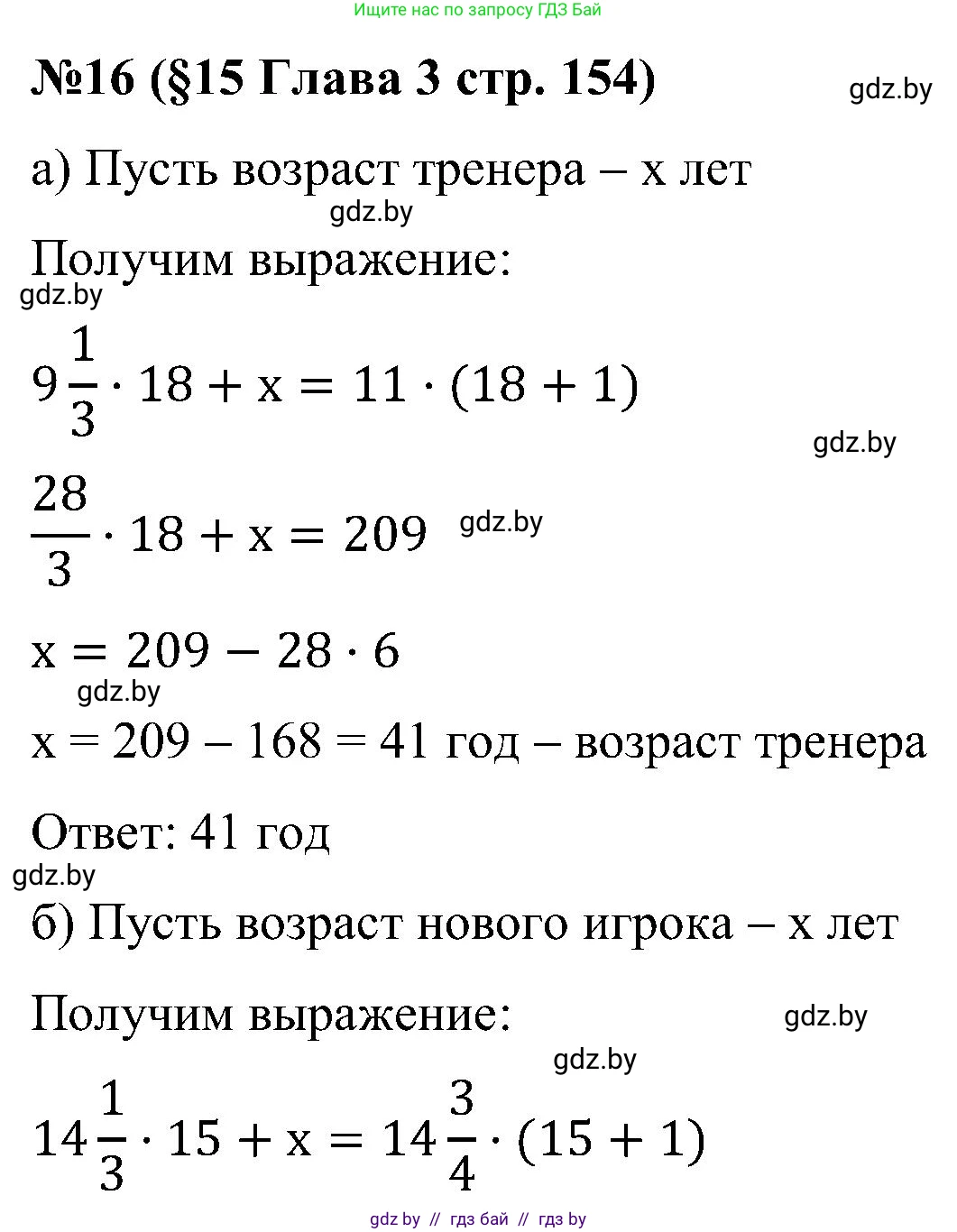 Математика, 5 класс Сборник задач, авторы: Пирютко Ольга Николаевна, Терешко Оксана Александровна, Герасимов Валерий Дмитриевич, издательство Адукацыя i выхаванне, Минск, 2019, белого цвета, страница 154, номер 16, Решение