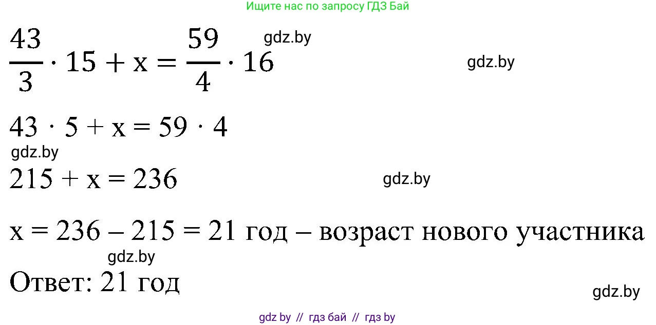 Математика, 5 класс Сборник задач, авторы: Пирютко Ольга Николаевна, Терешко Оксана Александровна, Герасимов Валерий Дмитриевич, издательство Адукацыя i выхаванне, Минск, 2019, белого цвета, страница 154, номер 16, Решение (продолжение 2)