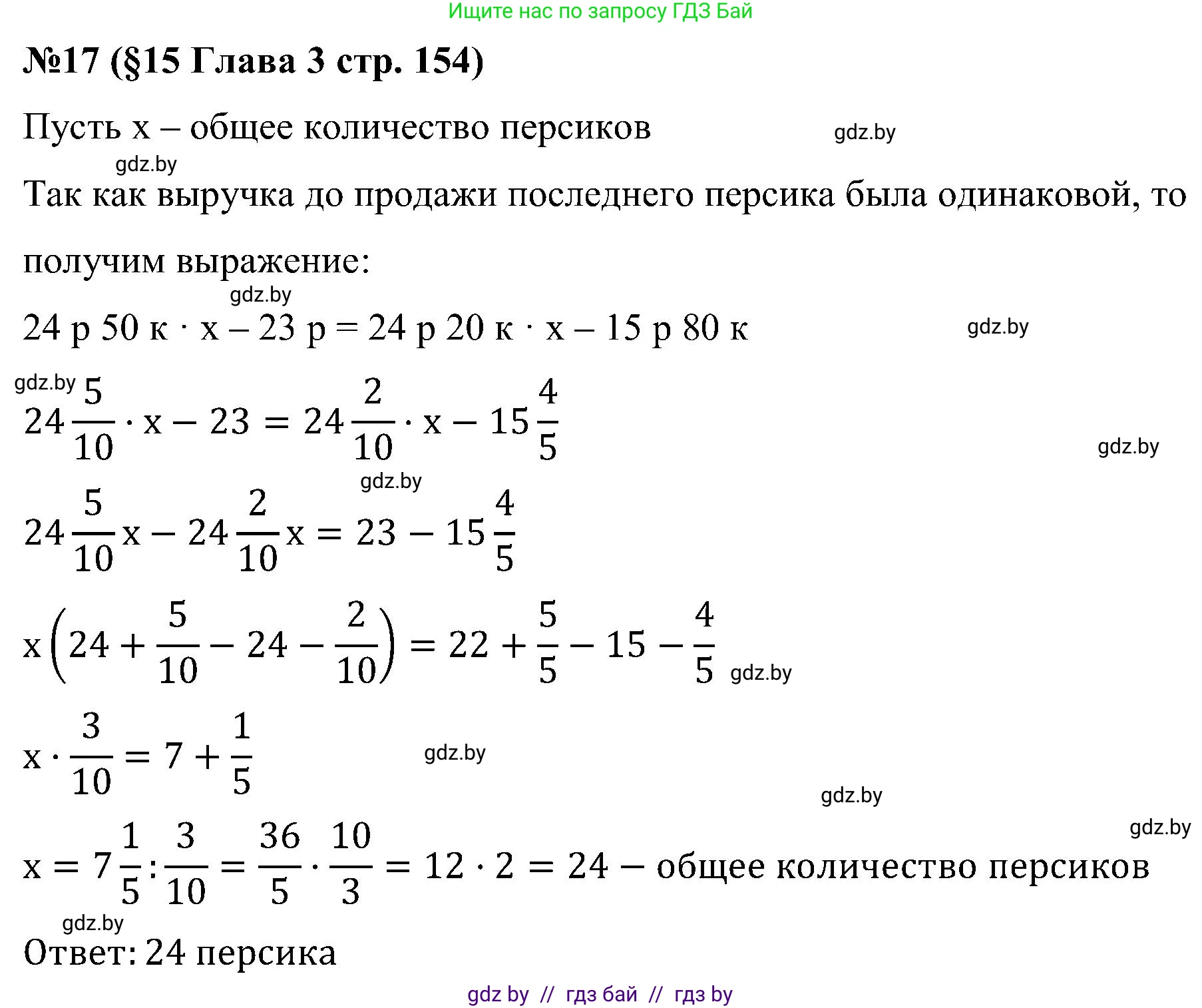 Математика, 5 класс Сборник задач, авторы: Пирютко Ольга Николаевна, Терешко Оксана Александровна, Герасимов Валерий Дмитриевич, издательство Адукацыя i выхаванне, Минск, 2019, белого цвета, страница 154, номер 17, Решение