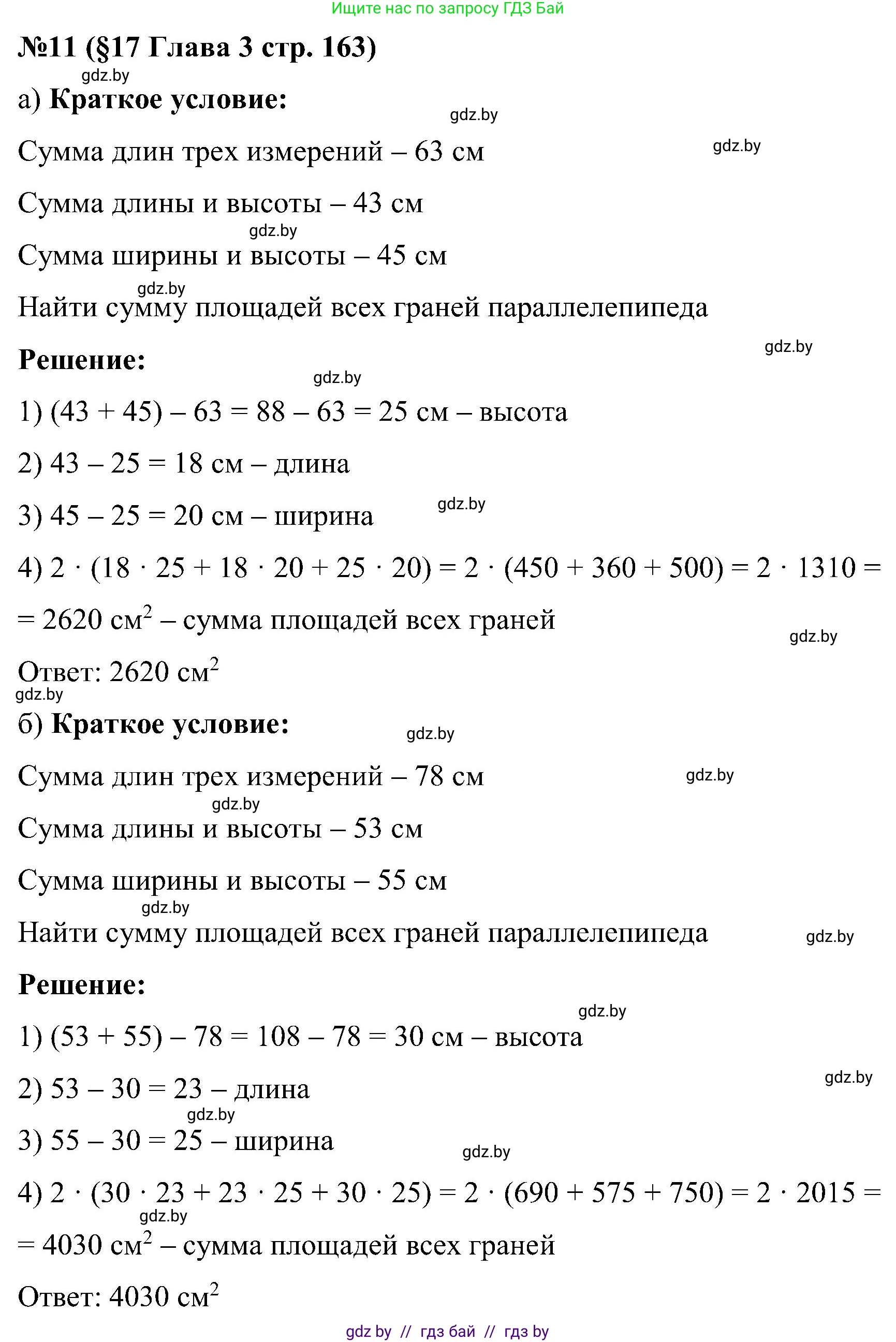 Математика, 5 класс Сборник задач, авторы: Пирютко Ольга Николаевна, Терешко Оксана Александровна, Герасимов Валерий Дмитриевич, издательство Адукацыя i выхаванне, Минск, 2019, белого цвета, страница 163, номер 11, Решение