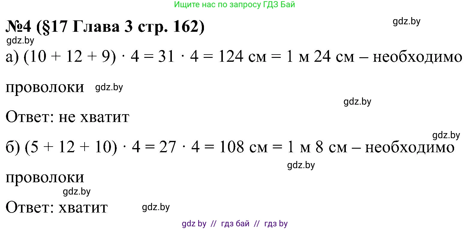 Математика, 5 класс Сборник задач, авторы: Пирютко Ольга Николаевна, Терешко Оксана Александровна, Герасимов Валерий Дмитриевич, издательство Адукацыя i выхаванне, Минск, 2019, белого цвета, страница 162, номер 4, Решение