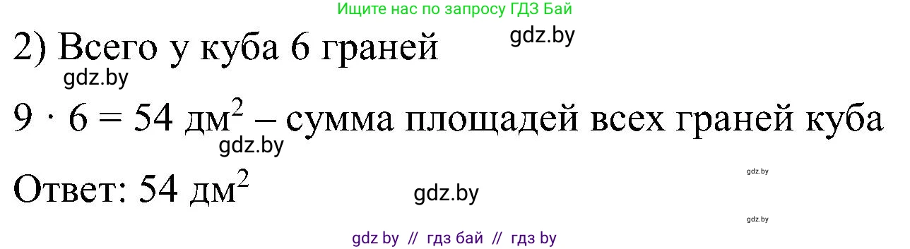 Математика, 5 класс Сборник задач, авторы: Пирютко Ольга Николаевна, Терешко Оксана Александровна, Герасимов Валерий Дмитриевич, издательство Адукацыя i выхаванне, Минск, 2019, белого цвета, страница 162, номер 6, Решение (продолжение 2)