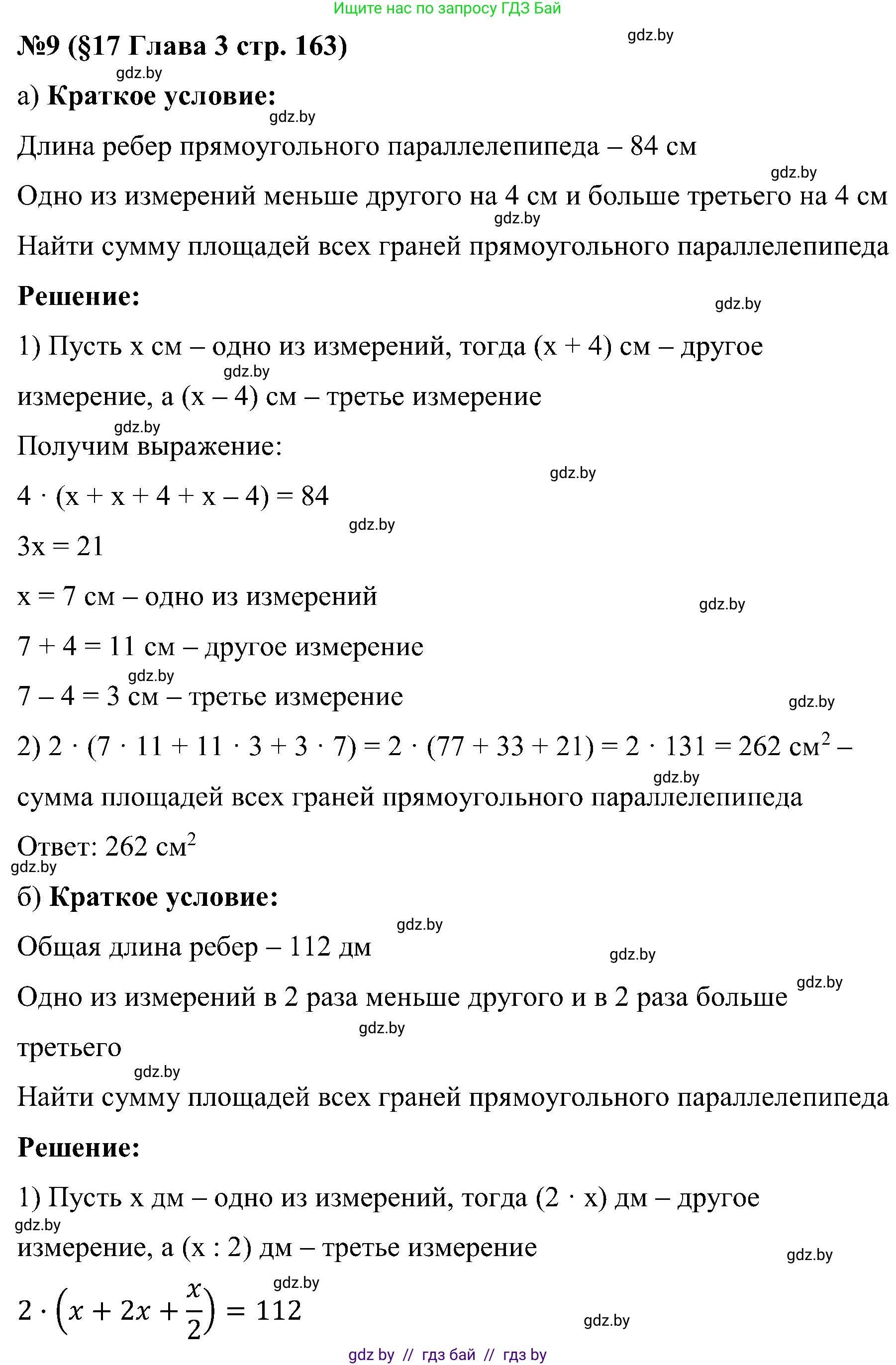 Математика, 5 класс Сборник задач, авторы: Пирютко Ольга Николаевна, Терешко Оксана Александровна, Герасимов Валерий Дмитриевич, издательство Адукацыя i выхаванне, Минск, 2019, белого цвета, страница 163, номер 9, Решение