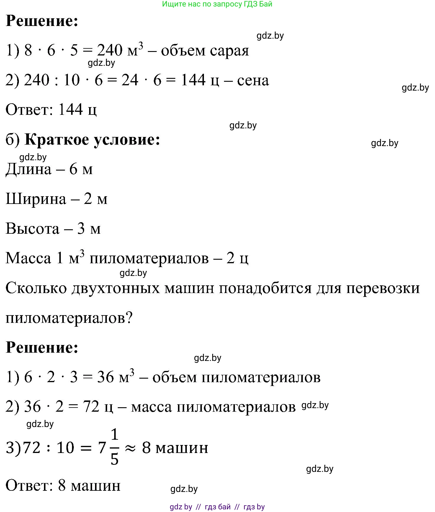 Математика, 5 класс Сборник задач, авторы: Пирютко Ольга Николаевна, Терешко Оксана Александровна, Герасимов Валерий Дмитриевич, издательство Адукацыя i выхаванне, Минск, 2019, белого цвета, страница 166, номер 10, Решение (продолжение 2)
