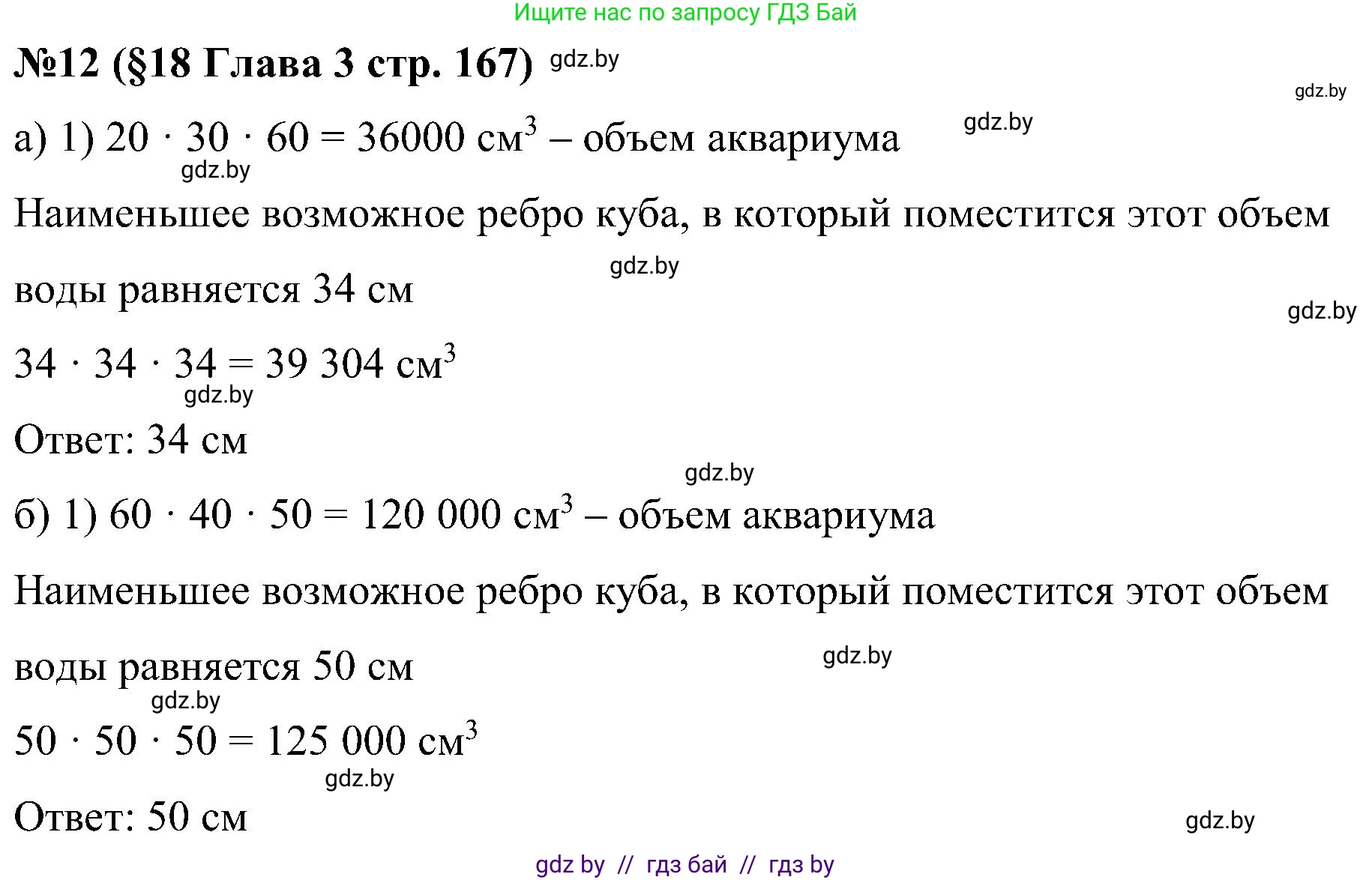 Математика, 5 класс Сборник задач, авторы: Пирютко Ольга Николаевна, Терешко Оксана Александровна, Герасимов Валерий Дмитриевич, издательство Адукацыя i выхаванне, Минск, 2019, белого цвета, страница 167, номер 12, Решение