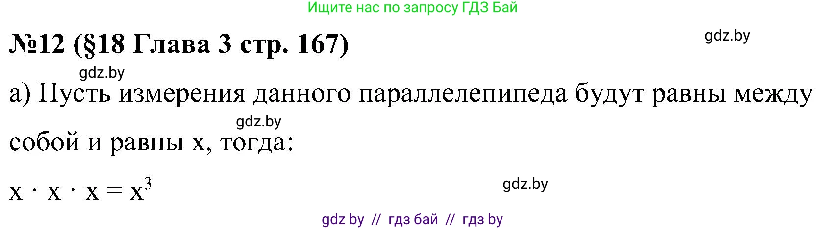 Математика, 5 класс Сборник задач, авторы: Пирютко Ольга Николаевна, Терешко Оксана Александровна, Герасимов Валерий Дмитриевич, издательство Адукацыя i выхаванне, Минск, 2019, белого цвета, страница 167, номер 13, Решение