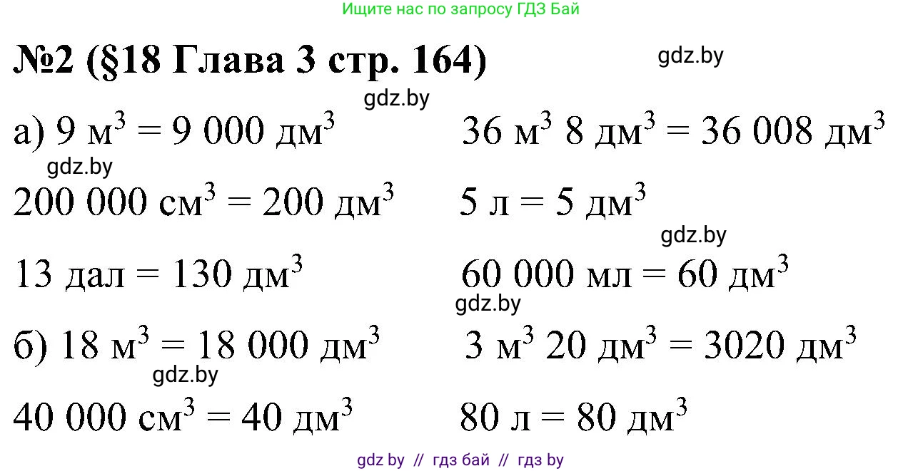 Математика, 5 класс Сборник задач, авторы: Пирютко Ольга Николаевна, Терешко Оксана Александровна, Герасимов Валерий Дмитриевич, издательство Адукацыя i выхаванне, Минск, 2019, белого цвета, страница 164, номер 2, Решение