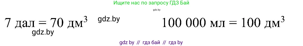Математика, 5 класс Сборник задач, авторы: Пирютко Ольга Николаевна, Терешко Оксана Александровна, Герасимов Валерий Дмитриевич, издательство Адукацыя i выхаванне, Минск, 2019, белого цвета, страница 164, номер 2, Решение (продолжение 2)
