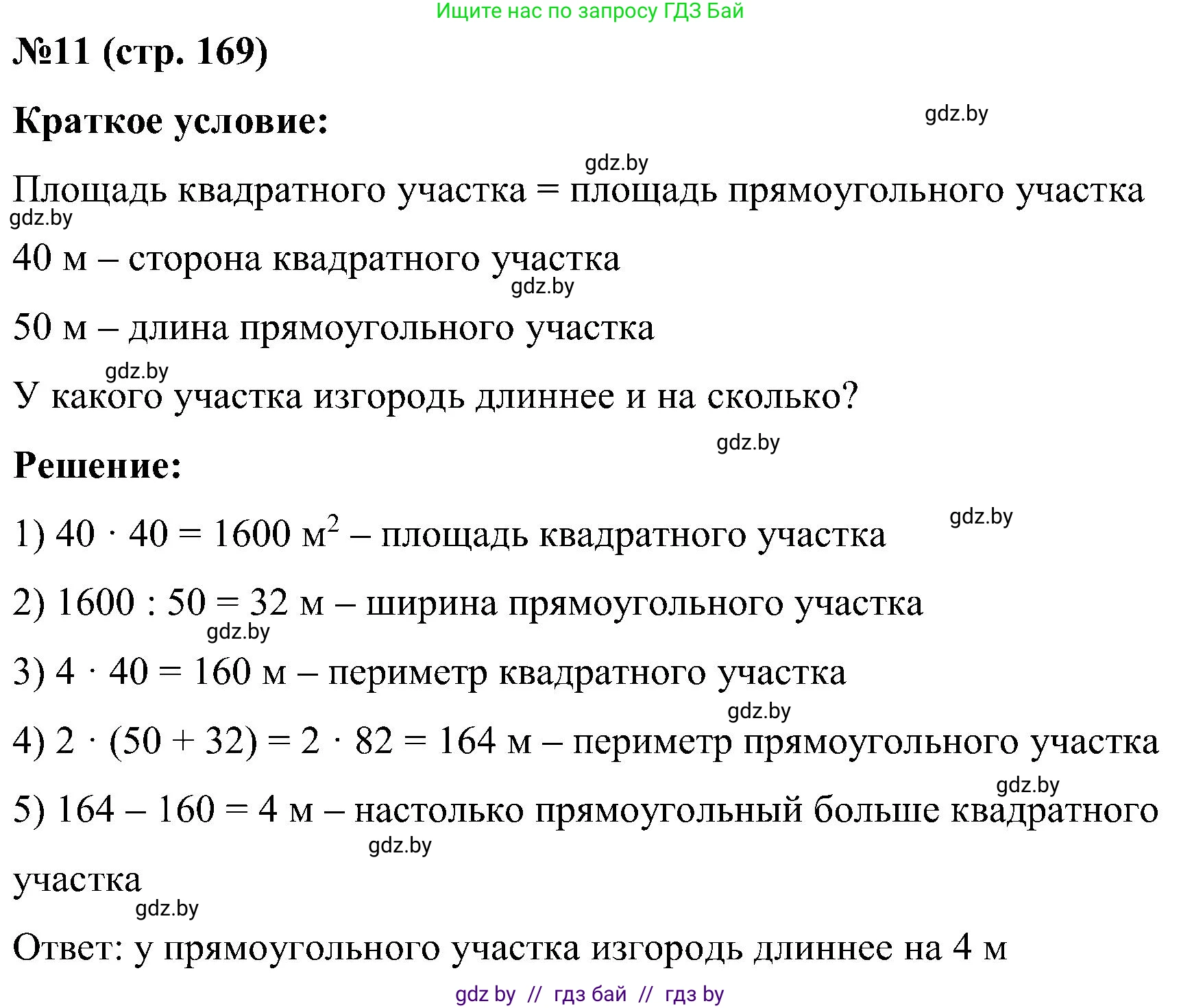 Математика, 5 класс Сборник задач, авторы: Пирютко Ольга Николаевна, Терешко Оксана Александровна, Герасимов Валерий Дмитриевич, издательство Адукацыя i выхаванне, Минск, 2019, белого цвета, страница 169, номер 11, Решение