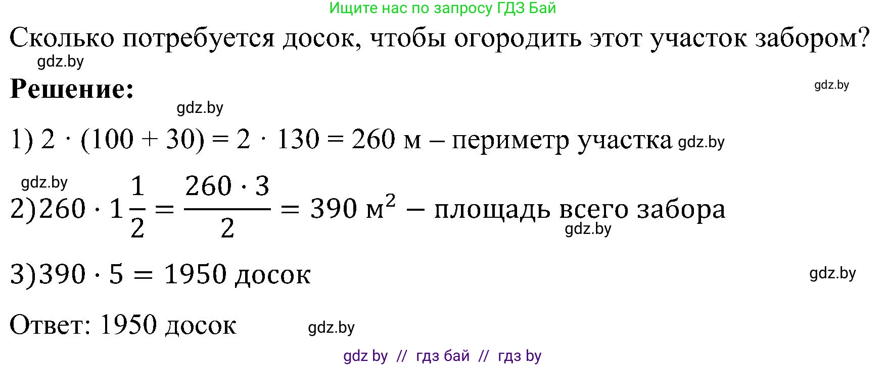 Математика, 5 класс Сборник задач, авторы: Пирютко Ольга Николаевна, Терешко Оксана Александровна, Герасимов Валерий Дмитриевич, издательство Адукацыя i выхаванне, Минск, 2019, белого цвета, страница 170, номер 14, Решение (продолжение 2)