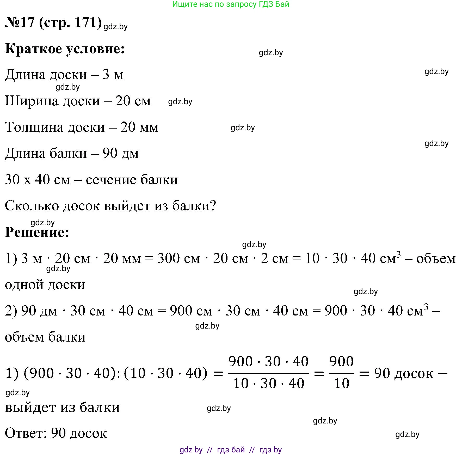 Математика, 5 класс Сборник задач, авторы: Пирютко Ольга Николаевна, Терешко Оксана Александровна, Герасимов Валерий Дмитриевич, издательство Адукацыя i выхаванне, Минск, 2019, белого цвета, страница 171, номер 17, Решение